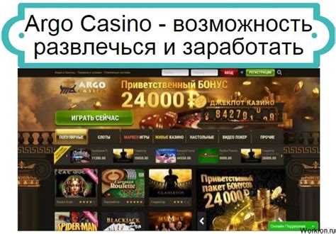 argo казино